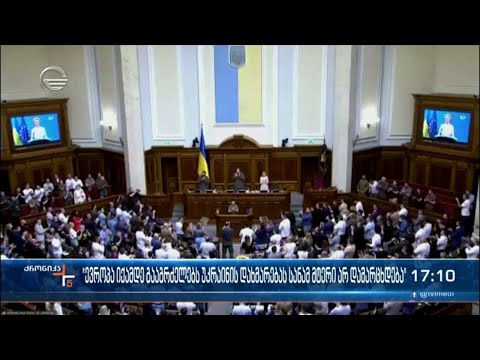 ქრონიკა 17:00 საათზე - 2 ივლისი, 2022 წელი