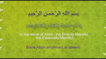 Surat Al-Fātiĥah -- سوره الفاتحه -- (The Opener) -- سورة الفاتحة -- Quran -- Ghorane Karim