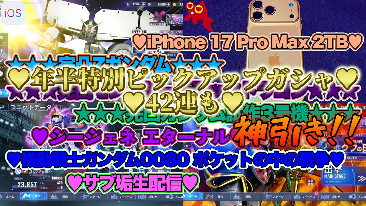 ♡Zガンダム完凸♡Part42♡4K♡iPhone 17 Pro Max Cosmic Orange 2TB