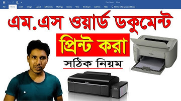 Ms Word Document Print | প্রিন্ট দেয়ার সঠিক নিয়ম  | How To Print Ms Word Document