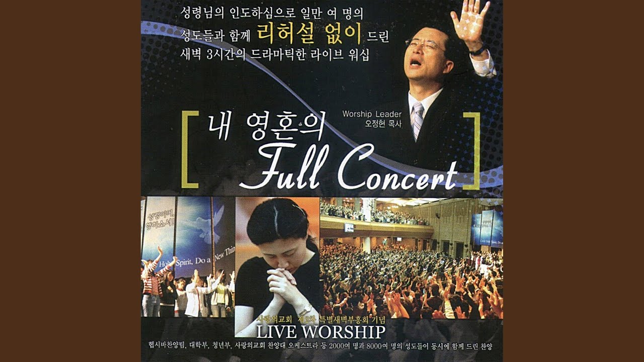 보혈을 통해 (Live)