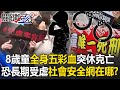 桃園童虐案