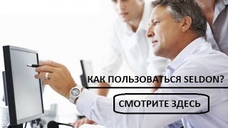 Поиск тендеров в системе Seldon 1.7. Основные разделы программы. screenshot 4