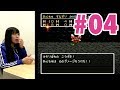 石塚朱莉のドラゴンクエスト3実況 #04