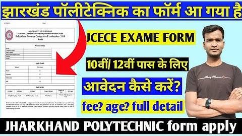 jharkhand polytechnic form 2022 | how to apply jcece form | jharkhand polytechnic form apply kare