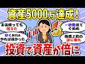 【有益】新NISA皆どんな感じ？投資民のリアルな話＜投資・NISA＞【ガルちゃんまとめ】