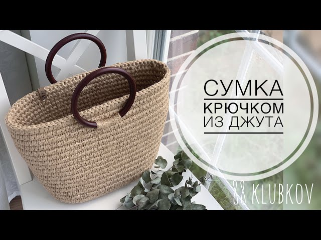 Сумка-корзина из каната и шпагата крючком)))