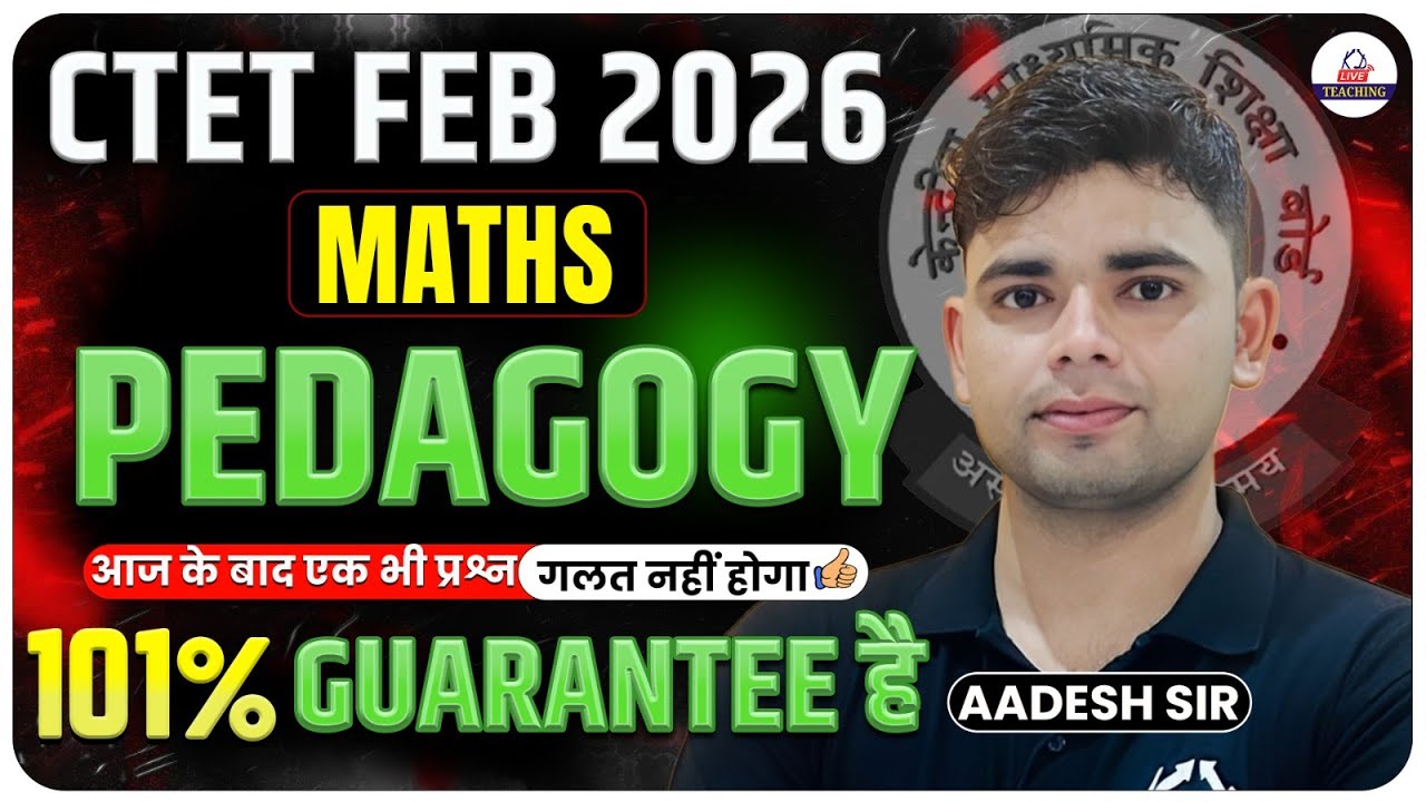 CTET FEB 2026| MATHS PEDAGOGY| आज के बाद एक भी प्रश्न गलत नहीं होगा 101% GUARANTEE है |By Aadesh Sir