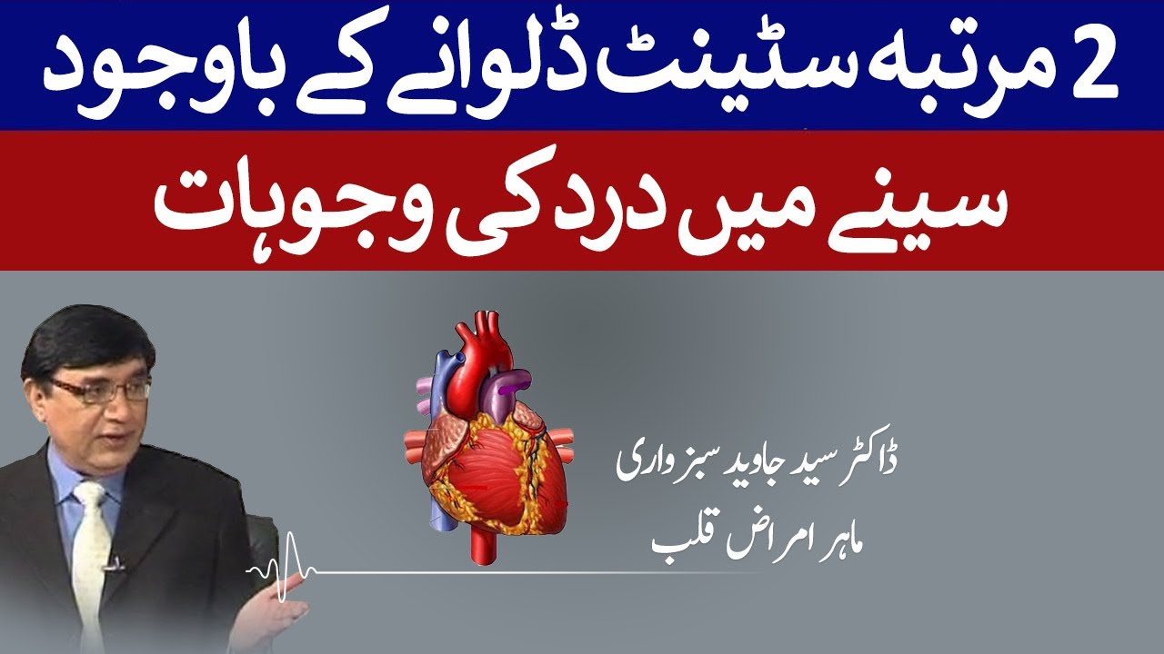 recurrence-of-chest-pain-after-2nd-times-stents-placement-youtube