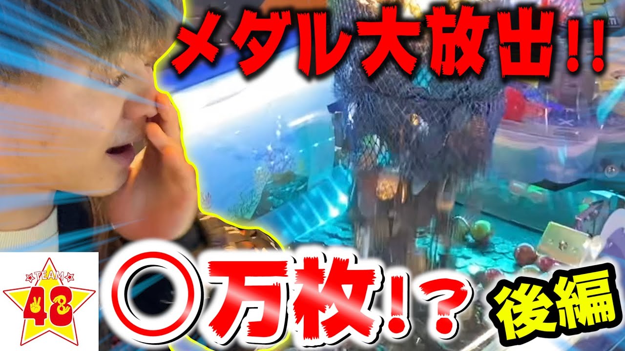 【ゲーセン貸切】1時間でメダル何枚出せるのか検証してみた！【後編】