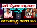 బీటెక్ విద్యార్థి అంకం రాహుల్ ని ఎలా బెదిరించారో చూడండీ || Ankam Rahul Last Audio Call || LegendTv