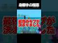 めちゃくちゃかっこいいじゃんこれ。 #マイクラ #マインクラフト #shorts