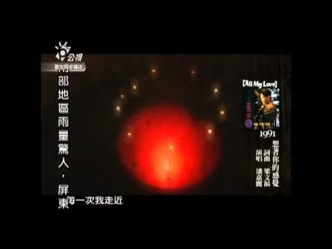 公共電視 PTS_音樂萬萬歲100919-4