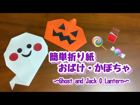 Origami] Ghost and Jack-o'-Lantern - YouTube