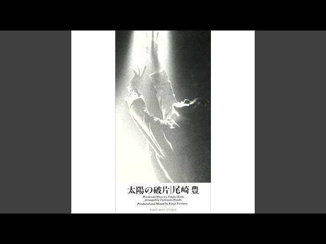 尾崎豊 山と太陽と川 Toi Sora - YouTube