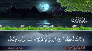 سورة يوسف ايه 1 الى ايه23 شيخ قراء الحجاز الشيخ عباس مقادمي الثبيتي رحمه الله سجلت عام 1360هـ