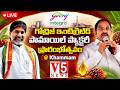 🔴LIVE: Deputy CM Bhatti Vikramarka & Minister Tummala at Palm Oil Factory Inauguration @Khammam | V5