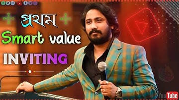 প্রথম Smart value Inviting Mr-bikash Ghosh #network_marketing