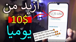 اربح يوميا أزيد من 10$ دولار عبر هذه الخدمة ? الربح من الانترنت