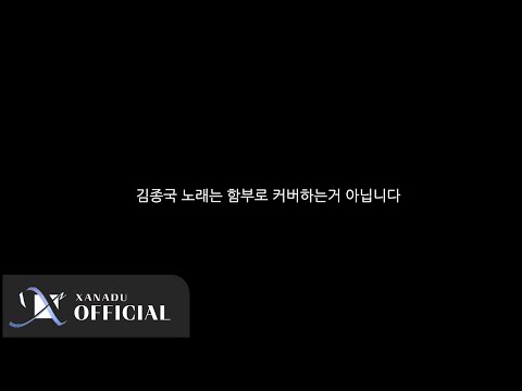 [Cover][Producer] Kim Jong-kook (김종국) _ My Love (작곡가 이용민 ver.)