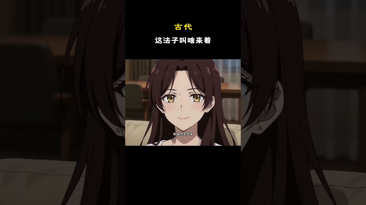 古时候这法子叫啥来着？#原创动漫 #动漫 #搞笑 #二次元