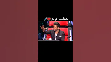 اجمل صوت مات ألحب اللي كان 