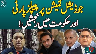 PPP and govt grudges on judicial commission - Aaj News