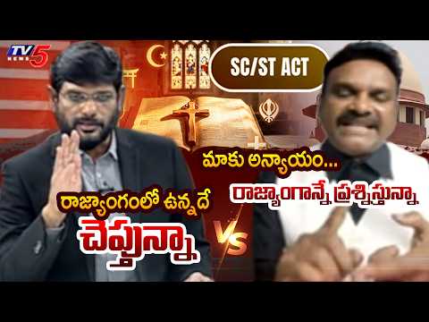 TV5 Murthy Vs Rev John Babu Heated Debate Over Supreme Court Vedict On SC Status To Converted || TV5 - TV5NEWS