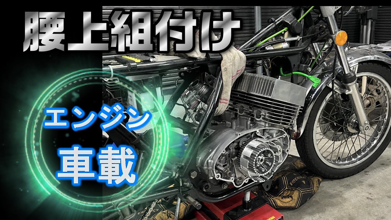 7.KH?マッハやで！！　腰上組付けエンジン載せる編