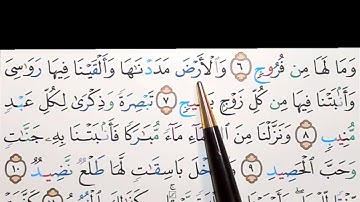 برنامج إعراب القرآن الكريم سورة ق آية ( 7+8)