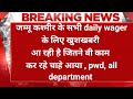 Daily wager news in jammu Kashmir|| daily wager permanent news|| all departments in jk