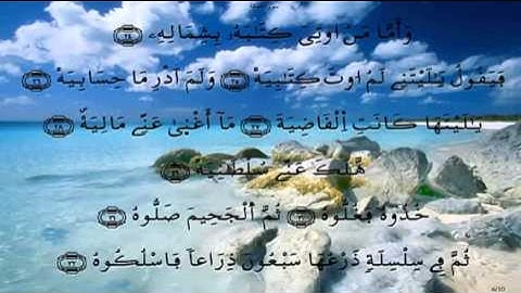 سورة الحاقة برواية ورش بصوت الشيخ محمود خليل الحصري رحمه الله