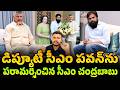 డిప్యూటీ సీఎం పవన్‌ను పరామర్శించిన సీఎం చంద్రబాబు | CM Chandrababu Visits DY CM Pawan Kalyan