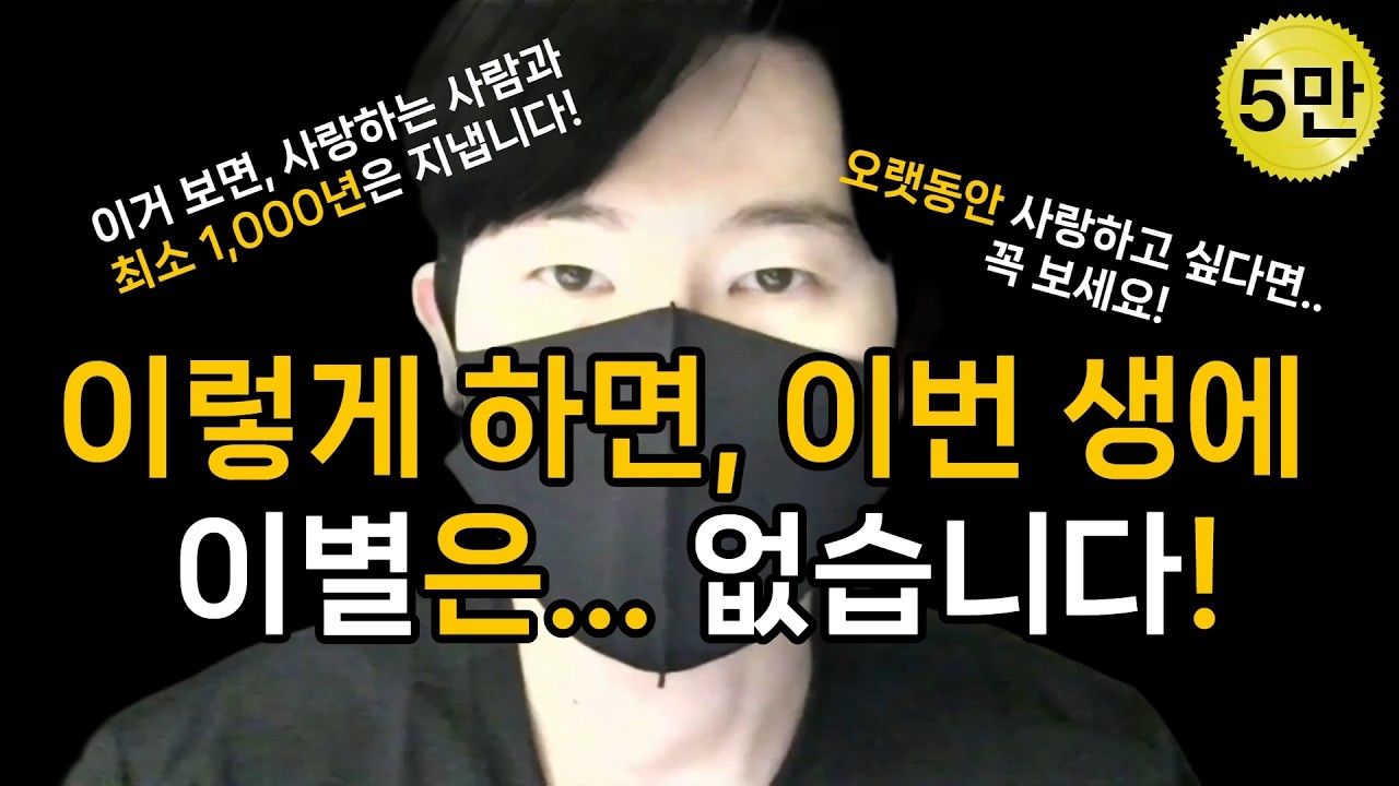 오랫동안 사랑하는 사람과 지낼 수 있는 방법