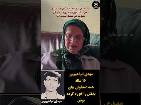 مادرابراهیم پور 