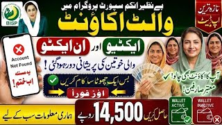 BISP 18000 Installment Start 31August Double kist 32500 Payment Big Update 2026