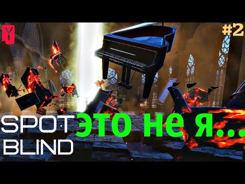 BLIND SPOT #2 ПРОХОЖДЕНИЕ НА РУССКОМ