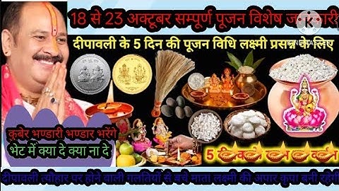 18अक्टूबर धनतेरस के दिन टूटी हुई झाड़ू वाला उपाय जरुर करे|| Pradeep Ji Mishra ll Pradeep Mishra upay