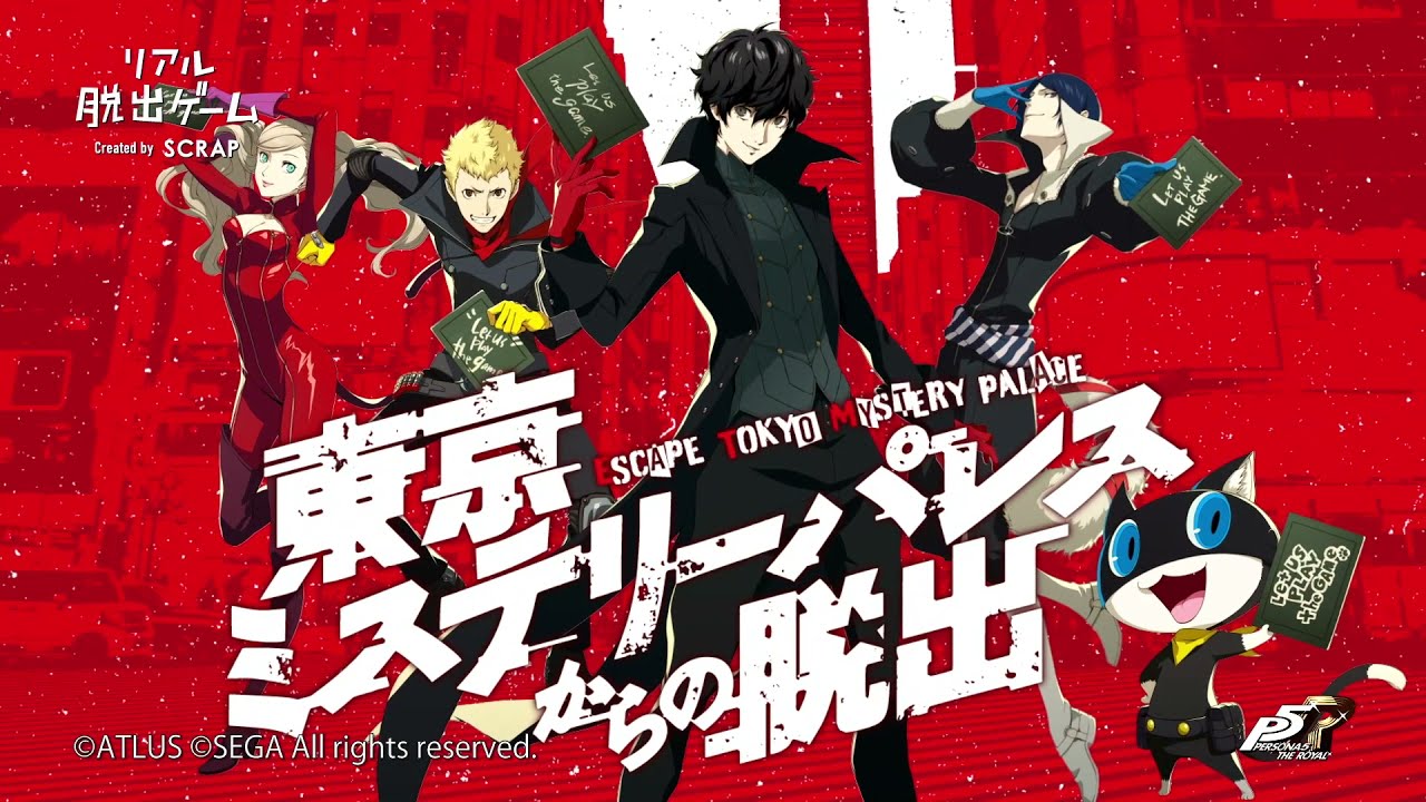 ペルソナ5 P5 P5A 脱出ゲーム 謎解き コースター 竜司 杏 モルガナ Amazon.co.jp: ペルソナ5 P5 SCRAP 脱出ゲーム 謎解き 東京