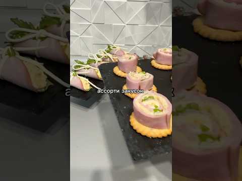 закуска #asmr #food #recipe #reels #cooking #еда #закуска #рецепты #shorts #еда #праздничныйстол