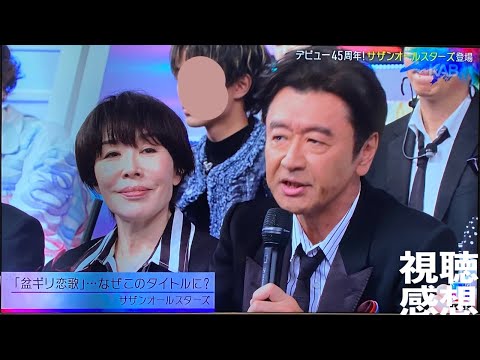 サザンオールスターズ 45周年 キーホルダー 盆ギリ恋歌 歌えニッポンの