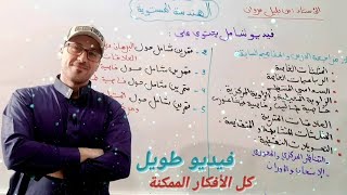 الهندسة المستوية للسنة 01 ثانوي - الدرس و 04 تمارين تطبيقية