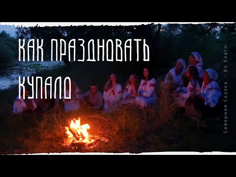 Video: Mis kuupäev on Ivan Kupala aastal 2021