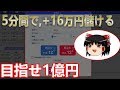 【バイナリーオプション】4分で+16万!! ラファエルさんの為替で大金賭けて勝ち続ける事が出来る男の手法解説【神回】