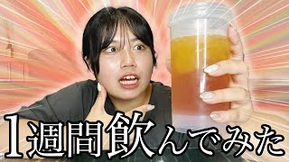 【ダイエット】75kgデブが痩せると話題の「ティーソーダ」を1週間飲み続けた結果wwwwww