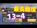 挑戦！ 最難関海域、13-4ボスに挑みます！【アズールレーン】