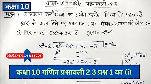 x3-3x2+5x-3 Divided by x2-2 in hindi | Bahupad ka bhag 10th class 2.3 question 1 in hindi
