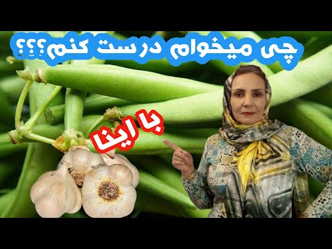 ترشی شور لوبیا سبز خوشمزه ترین ترشی که میتونی درست کنی      