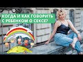 Детская сексуальность.  Когда и как говорить с ребенком о сексе? Половое воспитание. Сексология