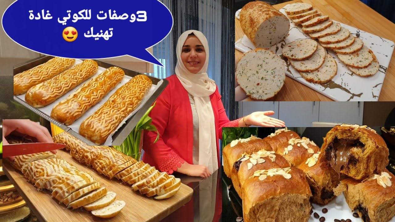 هدا جهدي عليكم 🥰3وصفات للكوتي تهنيك تهنيك التفكير ساهلة واقتصادية